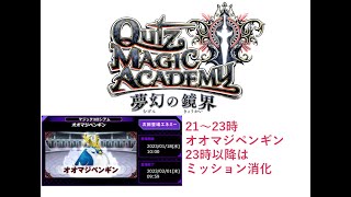 【QMA　クイズマジックアカデミー】マジコロペンギンバトル！【ゲーム実況】