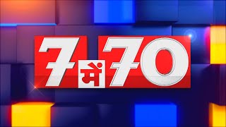 70 News : कौशाम्बी महोत्सव का शुभारंभ | Kaushambi News | Umesh Pal Case | | Non-Stop News