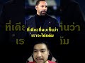 กลัวตกชั้น ฟุตบอล manchesterunited แมนยู manutd mufc rubenamorim rioferdinand