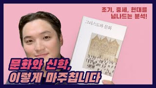 현대의 고전 신학책을 읽어봅시다🤭📖 | 그리스도교 명저 소개