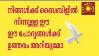 മോശ കല്പിച്ച ആചാരം എന്താണ്😳😳 ജനറൽ ബൈബിൾ ക്വിസ്‌|general bible quiz|malayalam general bible quiz