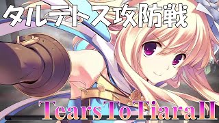 【泣きゲー】ティアーズ・トゥ・ティアラⅡ実況（6章part3）【Tears To TiaraⅡ】