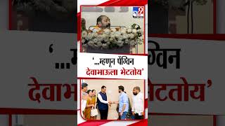 Ramdas Kadam | 'बर्फाच्या लादीवर फटके बसतील म्हणून पेंग्विन देवाभाऊला भेटतोय' | Aaditya Thackeray