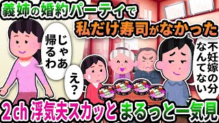 【2ch修羅場スレ】身勝手な行動で周囲に迷惑をかける夫スカッと人気動画5選まとめ総集編【作業用】【伝説のスレ】【2ch スカッと】【ゆっくり解説】【2ch】【総集編】