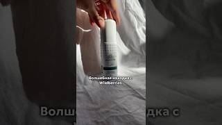 Супер средство #материнство #находки #мамамальчика #shortvideo