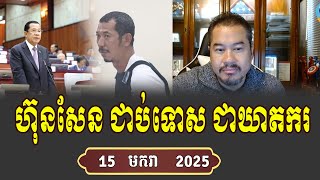 Bong Beysach React Hun Sen Voice Leaked