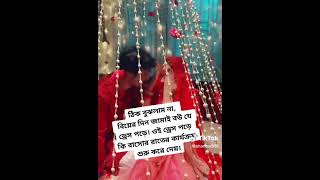 দেখুন,,নতুন জামাই বউ বাসর রাতে এগুলো কি করছে ।।💞#short's