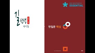 New 천일문 핵심 Ch1 Unit 4 긴주어