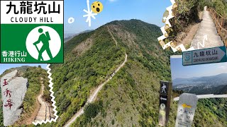 Cloudy Hill 「九龍坑山」天空まで続く階段😲⁉~太和からWilson Trail Section 8を歩く💪