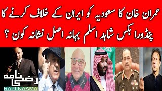 Exclusive Imran Khan ka Saudi Arab ko Iran ky Khilaf krny ka Pandora box | Razi Naama | Rizwan Razi