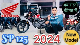Honda Sp 125cc 2024 Model || New Price Mileage, Service Full Review || New Change Space|| Sp 125