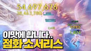 [로스트아크] 1480 점화 소서리스 2억딜의 '낭만' (세팅, 스킬트리)