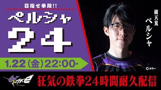 【前半戦】狂気の鉄拳7ランクマ24時間耐久配信