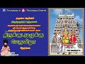 kuthalam sri ukthavethiswarar temple maha kumbabishekam live