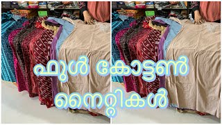 ഫുൾ കോട്ടൺ നൈറ്റികൾ#nighty #dress #malappuramvlog #churidar #maxi #offerprice #fullcottonnighty