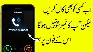 How to Call Anyone Without Showing Number In Pakistan | Hide Your Caller ID | Umair Official Tricks