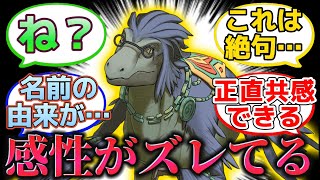 【捻くれた性格のテペウさん】に反応するマスター達の名(迷)言まとめ【FGO】