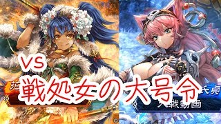 モチベだけの三国志大戦4　弓花鬘バラ vs 戦処女の大号令【三国志大戦4】