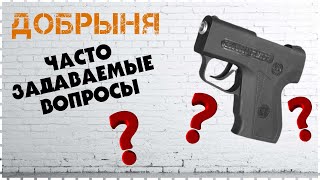 Добрыня Аэрозольное Устройство - Часто Задаваемые Вопросы /Средство Для Самообороны