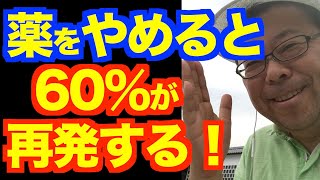 薬はずっと飲み続けないといけないのか？【精神科医・樺沢紫苑】