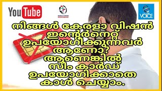 How to use keralavision voice app| കേരളാ വിഷൻ വോയിസ് ആപ്പ് എങ്ങനെ ഉപയോഗിക്കാം|Keralavision voip app|