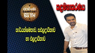 කළමනාකරණය #Yoshithahettiarachchi #Business Studies #Management