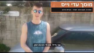 ויקטור ממליץ על מוסך עדי וייס