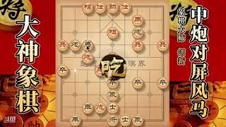 大神象棋：大神新一代瞎眼狗飞刀，引蛇出洞，佛跳墙，开膛破肚