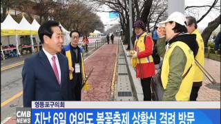 [서울뉴스] 영등포구의회, 지난 6일 여의도 봄꽃축제 상황실 격려 방문