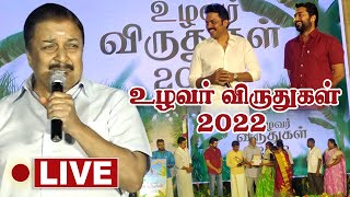 Uzhavar Viruthugal 2022 LIVE | Karthi Uzhavan Foundation | Suriya | Actor Karthi | IBC Tamil