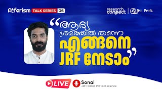 ആദ്യ ശ്രമത്തിൽ തന്നെ എങ്ങനെ  JRF നേടാം