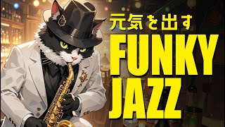 [Playist] Energy Boost Funky Jazz - エナジーブーストファンキージャズ