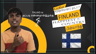 உலகின் சந்தோசமான 😇  நாடா 😱 || World's Happiest Country || Finland 🇫🇮 || India 🤔 || Bed Coffee