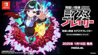 Mebius YOBARAI: Detective Miasma Breaker – Switch | Japanzon