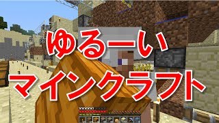 【Minecraft】ゆるーいマインクラフト Part.12 全自動カボチャ畑(スイカ畑)建設