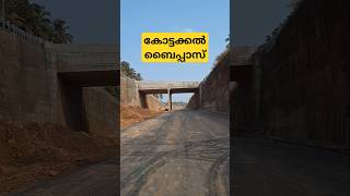 #kottakkalbypass #viralvideo #shortvideo ഇപ്പോൾ ഇങ്ങനെയായി #shots #keralaforyou