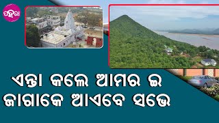 ରାଜ୍ୟ ସରକାରକଁର୍ ଫୋକଶନେ ଇହାଦେ ପଶ୍ଚିମ ଓଡ଼ିଶାର ଇସବୁ ଜାଗା