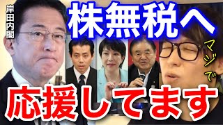 【テスタ】金融所得課税はやばい。株税率0%にしてみんな株初めてください【テスタ切り抜き/岸田内閣/株税率30%】