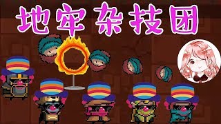 Soul Knight：Dungeon Acrobatic Troupe！Headless werewolf、Infinite green hat...