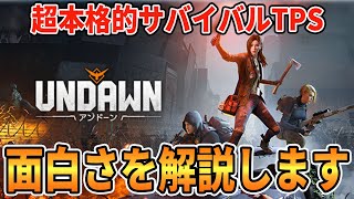 【アンドーン】オープンワールドで実銃と仲間と共に生き抜くサバイバルゲームのが面白いので紹介します【undawn】