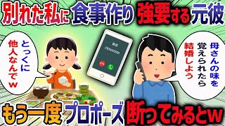 数年前に別れた元カレから「お前の反省に免じてもう一度チャンスをやる」と大量のロミオメールが届いたので両親に相談した結果・・・【作業用・睡眠用】【2ch修羅場スレ】