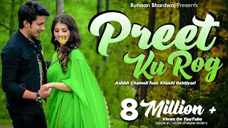 Preet Ku Rog ( Mor Sansaar Pahadi Version ) | Ashish Chamoli Ft.Akansha | Khushi | Rishiraj || RB
