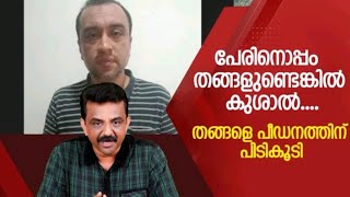 തങ്ങളെ പീഡനത്തിന് പിടികൂടി / dr anil muhammed latest / junctionhack / nishpaksham nilapadu