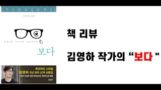 [책 리뷰] 김영하 작가의 산문 \