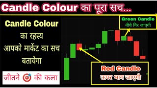 Candle Colour का पूरा Hidden सच... Candle की वो बातें जो कोई नहीं बताएगा... Nifty - Banknifty