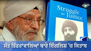 ਇਹ ਬੰਦਾ ਜਿਸਨੇ ਕੁੱਲ ਦੁਨੀਆ ਨੂੰ ਦੱਸ ਦਿੱਤਾ ਕਿ ਭਿੰਡਰਾਂਵਾਲੇ ਕੌਣ ਸਨ! Dr. Ranbir Singh Sandhu