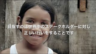 【サスティナビリティー】 Refresh the World. Make a Difference: Sustainability