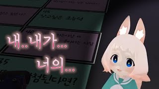 좋아하는 사람의 팬티를 주웠을 때 대처법[VR챗/VRChat](with.라인, 반재, 판다, 라임크림, 슈플레)