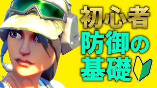 初心者から中級者が覚えておきたい防御の基礎建築。【フォートナイト/Fortnite】