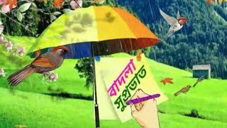 Bengali good morning video....... Whatsapp status...